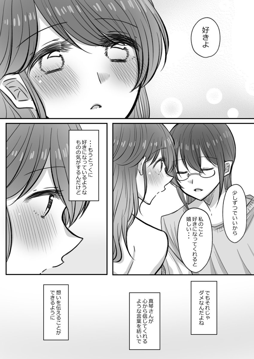 【創作百合】かわいい後輩の様子がおかしい(29ページ)5/6 