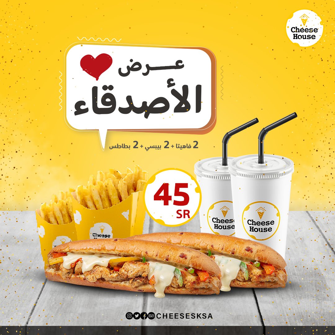cheesesksa's tweet photo. وعشان القعده معاهم ما تتعوض جيناكم بـ ( عرض الأصدقاء ) 🫶🤍
( ٢ فاهيتا - ٢ بيبسي - ٢ بطاطس )
.
.
⁧#تشيز_هاوس⁩ ⁧#برجر⁩ ⁧#الرياض_الان⁩ ⁧#المدينة_المنورة⁩ ⁧#تبوك⁩ ⁧#مكة_المكرمة⁩ ⁧#جازان_الان⁩ ⁧#الجوف⁩ ⁧#الخرج https://t.co/3FRprqGo4u