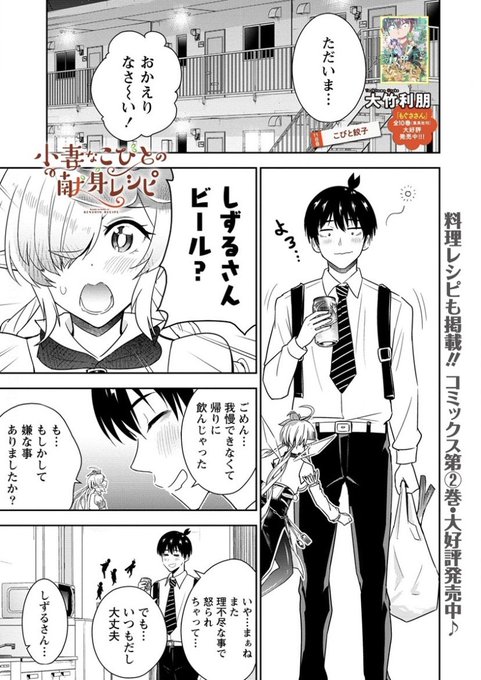 漫画家 大竹利朋 小妻なこびとの献身レシピ2巻発売中 Ootaketoshitomo さんのマンガ一覧 ツイコミ 仮