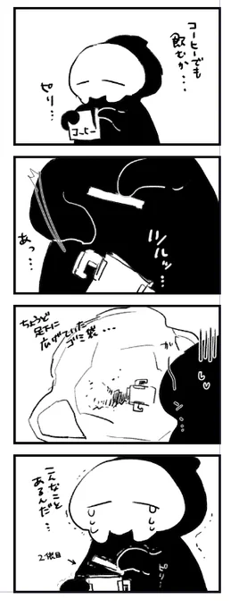 かなしかったね… 