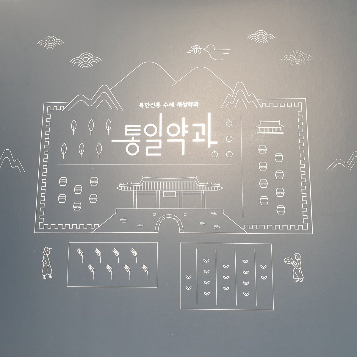 블랙커피엔 통일약과가 딱!!!