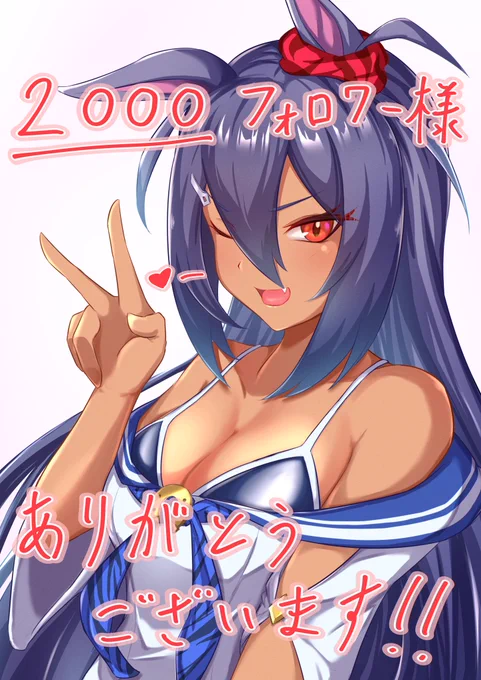 先日フォロワー様が2000人を超えました!ありがとうございます!感謝のヒシアマ姐さん(旧勝負服) 