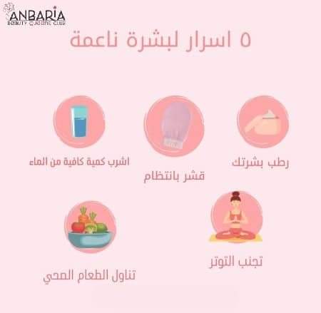 بتعاني من البشرة الدهنية ومشاكله😔😔، ماعارفه الروتين اللي ممكن تمشي عليهو ومحتارة في المنتجات البتناسب بشرتك والخطوات.. ماتشيلي هم الليلة حايكون عندنا بوست مفصل على صفحتنا عالفيس بتمنى يكون مفيد لكل جميلة بتعاني من أي مشكلة
رابط صفحتنا عالفيس
👇👇👇👇👇👇 facebook.com/AnbariaShop?mi…