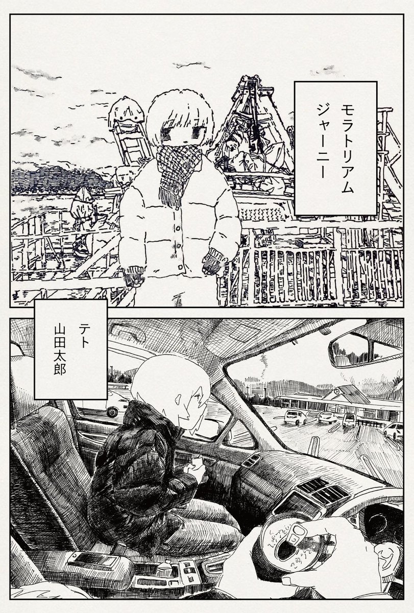 お知らせです!
2月22日(水)〜27日(月)までの6日間、山田太郎さん(@ayso_c)との二人展『モラトリアムジャーニー』を開催します。
場所は日本橋の「PATH ARTS」さんのギャラリーをお借りします、詳しくはまた追って言います なにとぞ〜〜(マップ https://t.co/44LupyzbSM) 