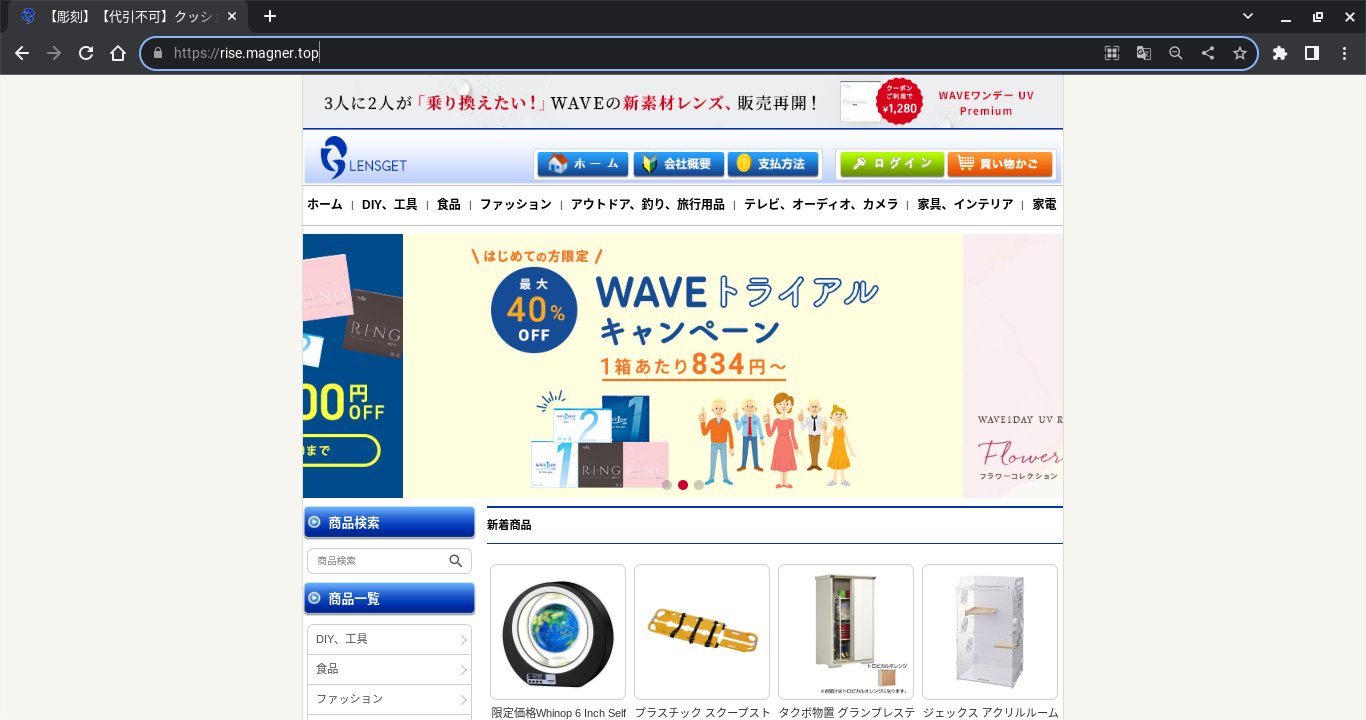 kubotaa on Twitter "レンズゲットの偽サイト情報です⚠ hxxps//rise.magner.top/ ip 104