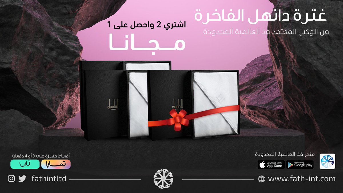 غترة #دانهل اشتري 2 واحصل على 1 مجانا
عبر رابط المتجر الالكتروني في البايو أعلى الصفحة.
.
.
.
#شماغ #غترة #عروض #خصومات #فخامة