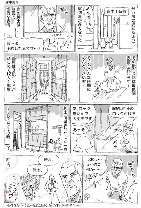 海外宿で冷徹紳士が差し出すブツに撃沈。 