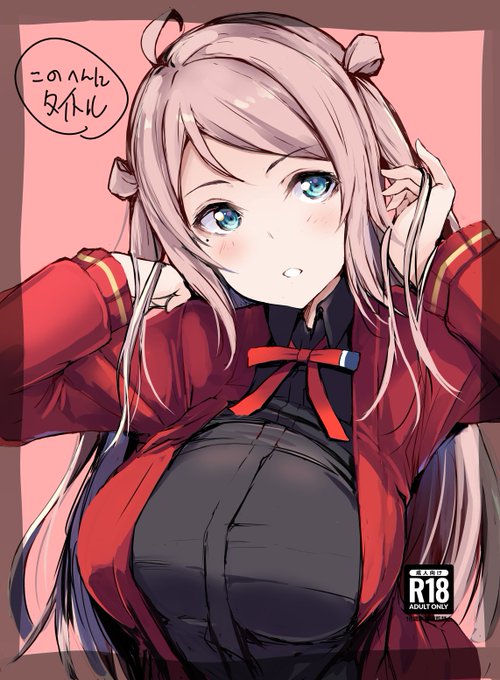 僕ラブ36の新刊表紙(健全偽装版)ランジュ本を頒布予定r18だよ(〃ノωノ) 