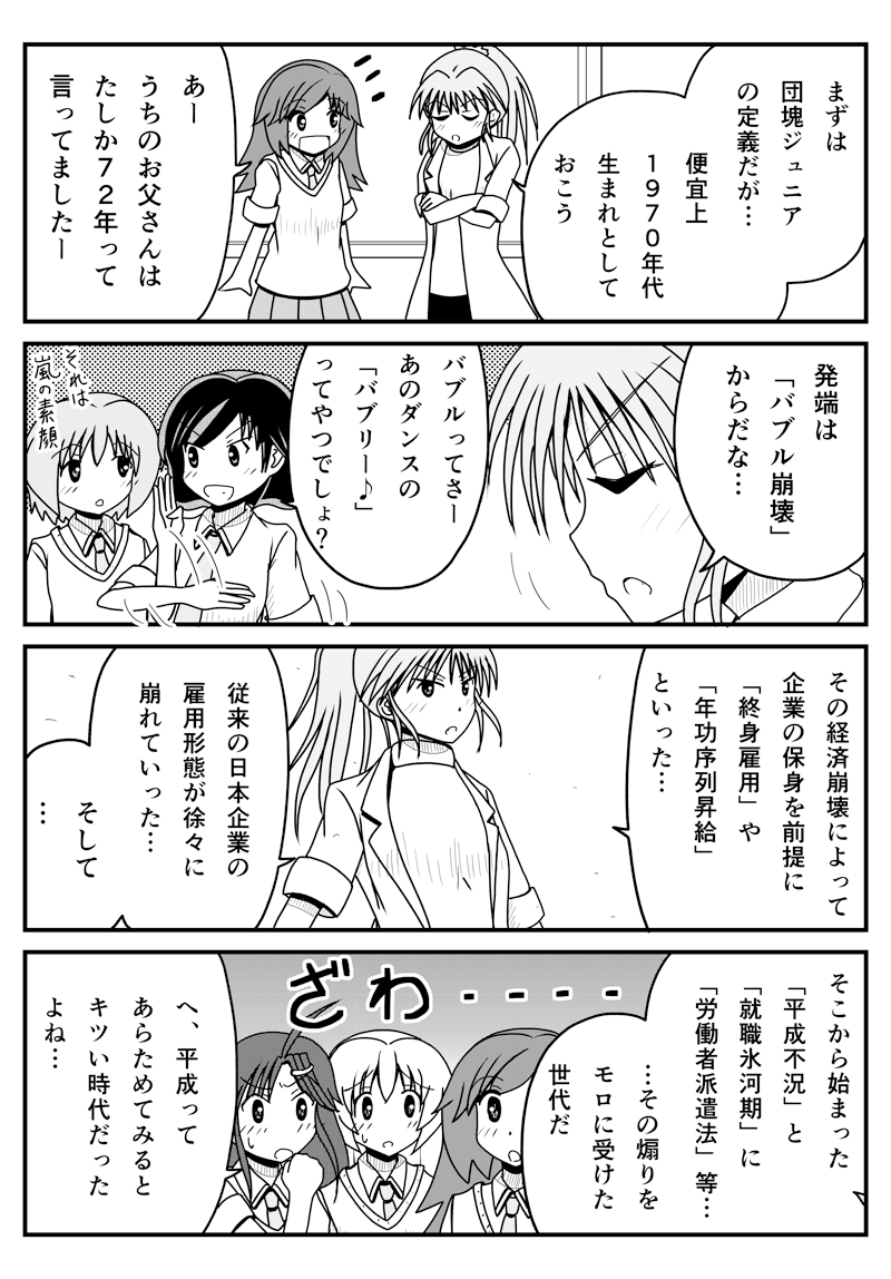 少子化の要因は大きく見て二つあると思う。
ひとつは団塊ジュニア世代の「経済的将来的不安感」。 