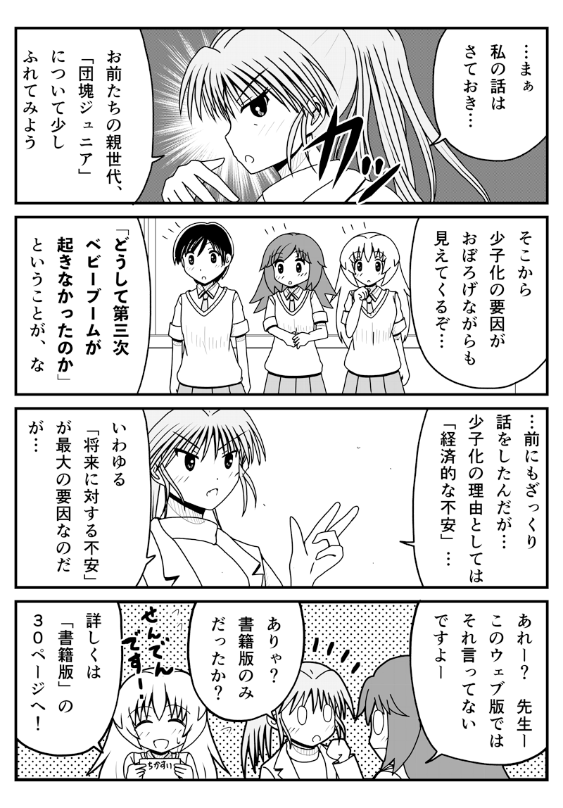 少子化の要因は大きく見て二つあると思う。
ひとつは団塊ジュニア世代の「経済的将来的不安感」。 