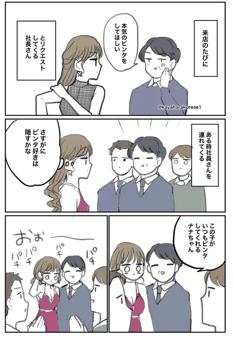 【キャバクラ体験談】ビンタの人 