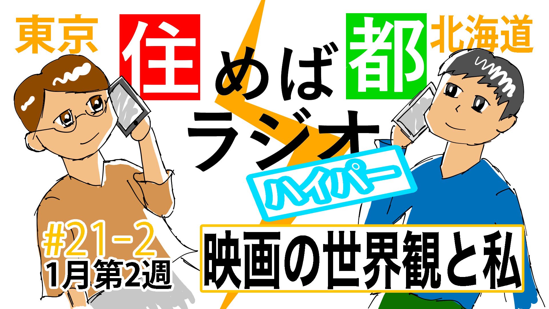 住めば都ラジオ Youtubeとか色々 Sumebamiyako306 Twitter