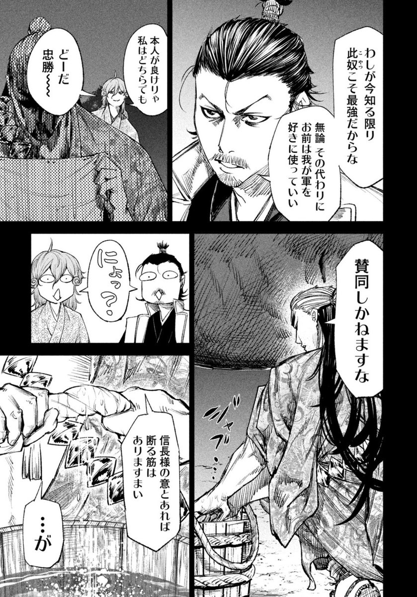 忠勝の『落とし方』を信長に教える家康
(1/3)
#なんじゃが #どうする家康 