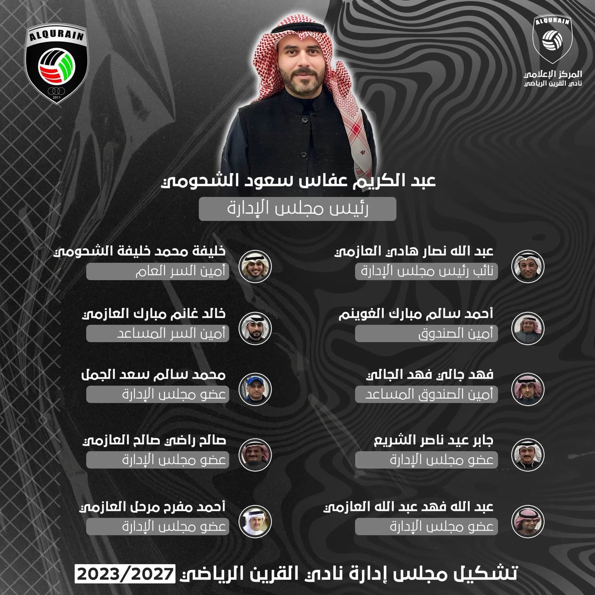 #نادي_القرين