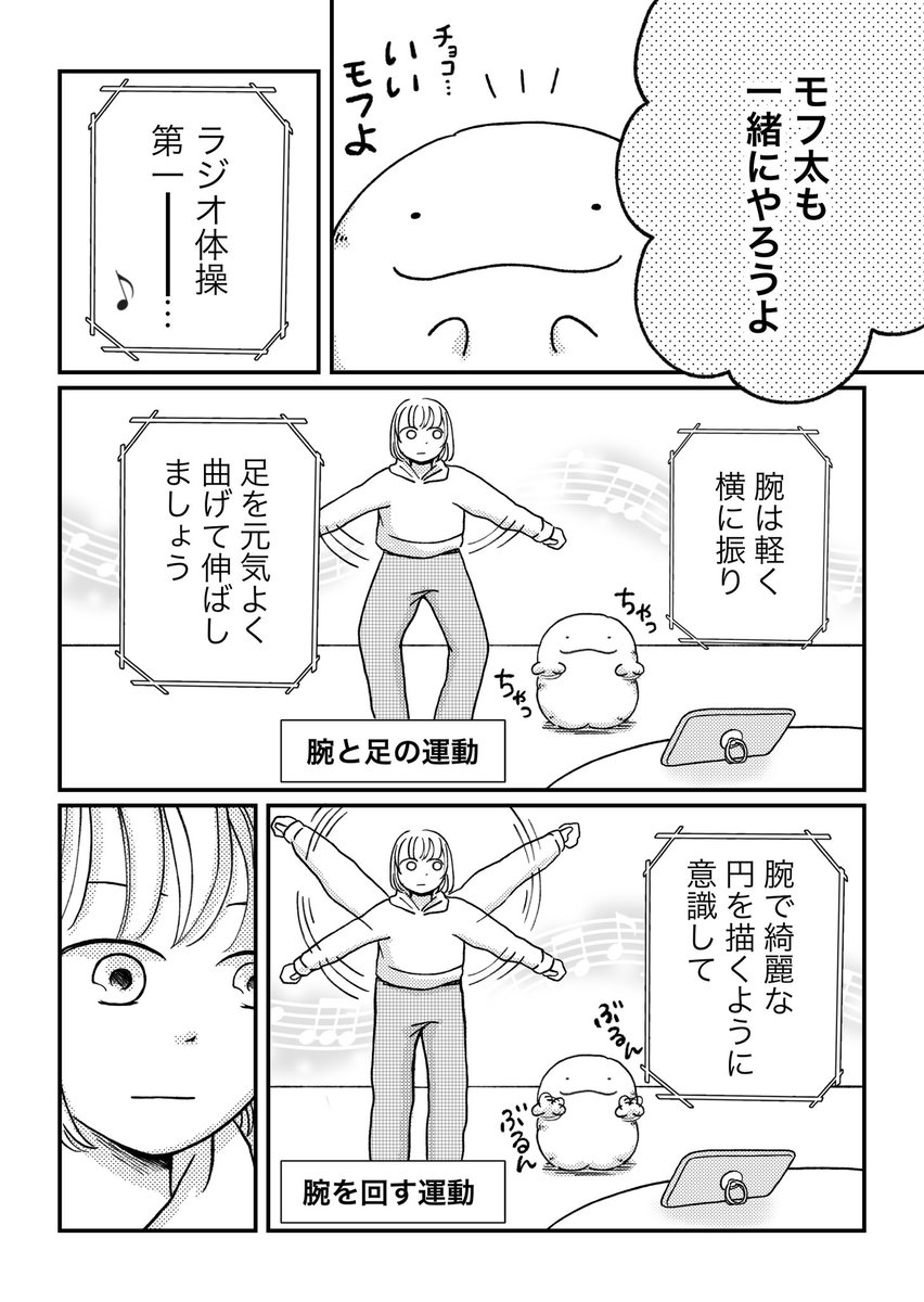 【モフ太日常編】
運動不足には○○がいいらしい 