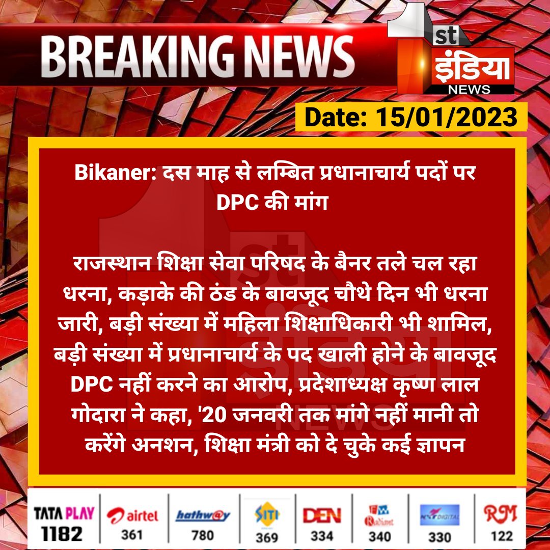 First India News tweet media