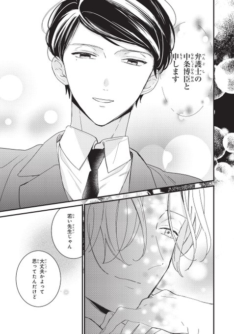 弁護士と17歳 を含むマンガ一覧 ツイコミ 仮