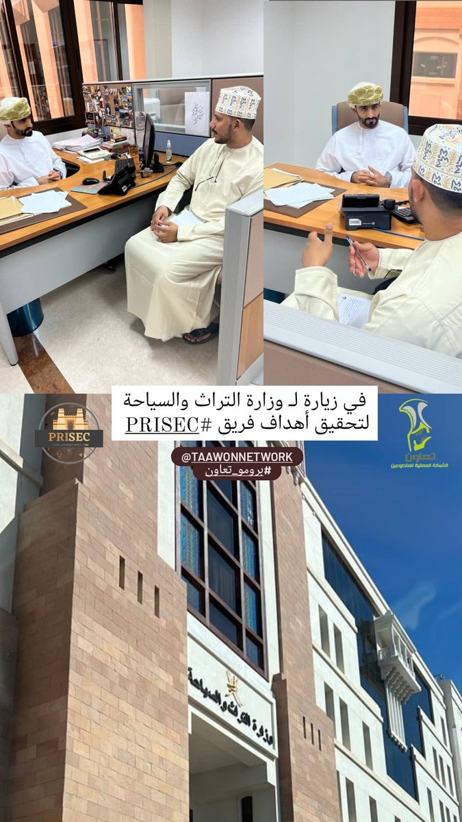 NadaAltwaijri's tweet photo. جانب من زيارة فريق PRISEC لوزارة السياحة لمعرفة مصادر الأسعار الحقيقية للخدمات السياحية . @taawonnetwork
#برومو_تعاون
#PRISEC #أكادمية_تعاون_٢٠٢٣ https://t.co/ppGrH0KOSY