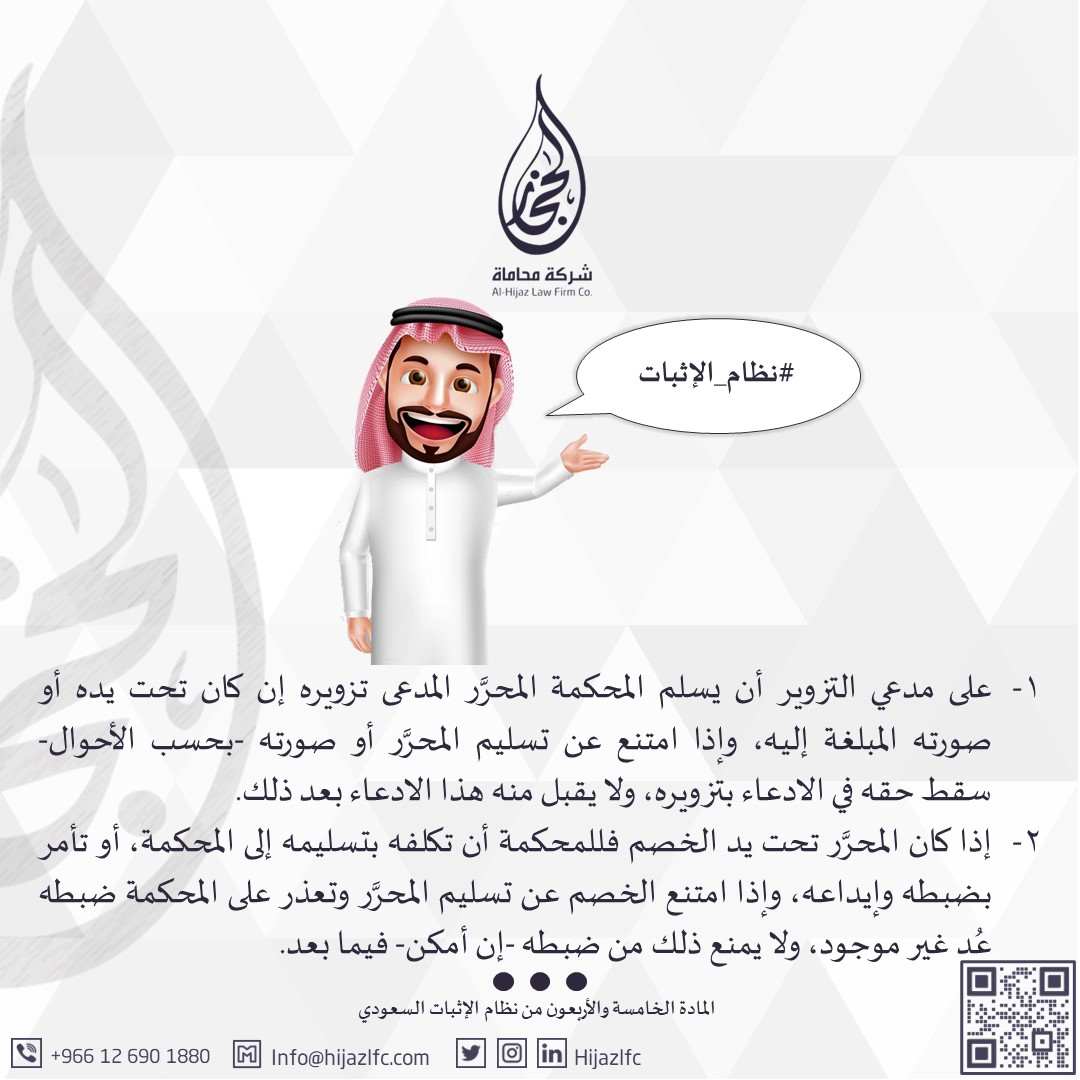 شركة الحجاز للمحاماة | Al-Hijaz Law Firm Co tweet media