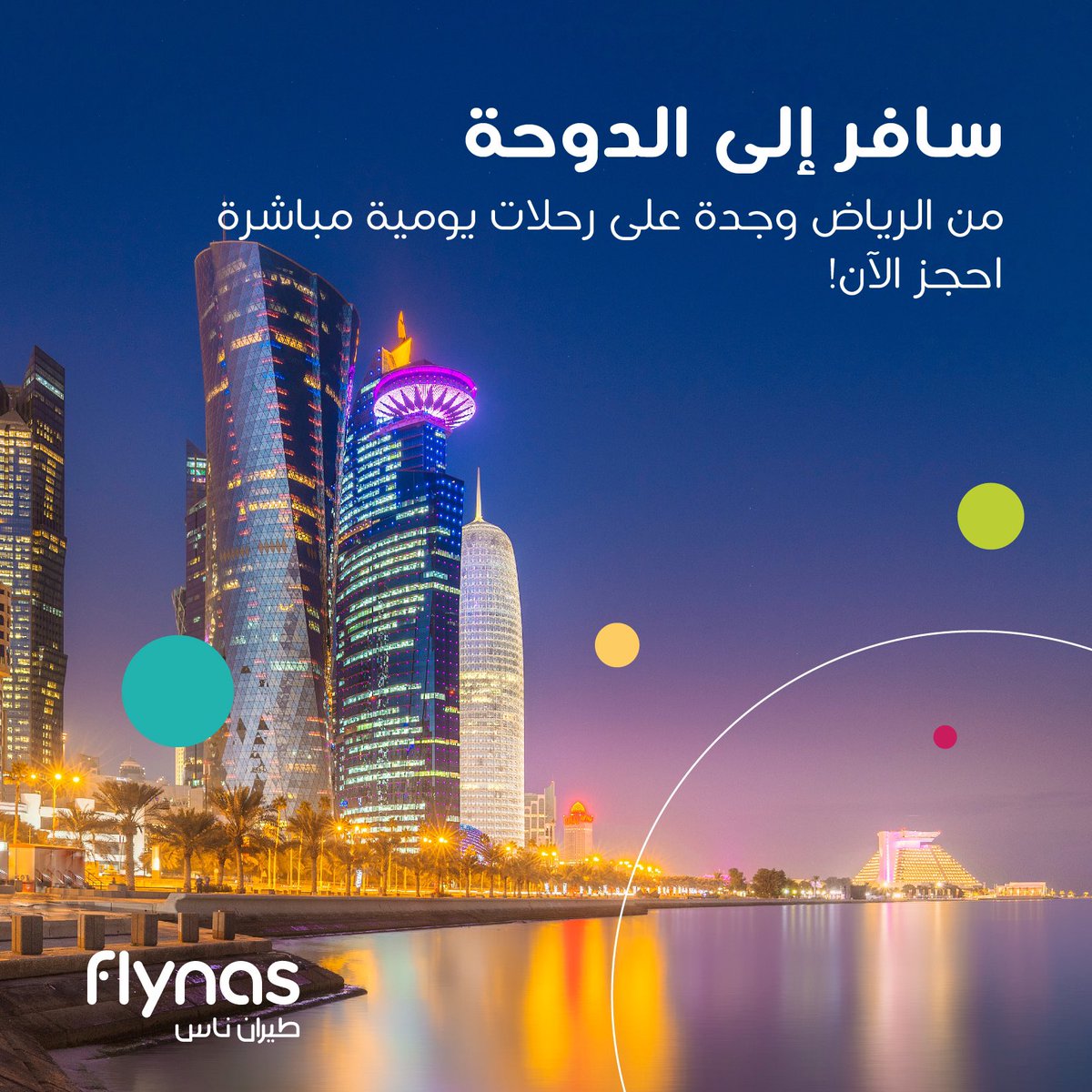 flynas's tweet photo. سافر على متن #طيران_ناس✈️
إلى الدوحة من الرياض وجدة على رحلات يومية ومباشرة ! 

احجز الآن: https://t.co/odNzMpVxXd https://t.co/dixu9V4Din