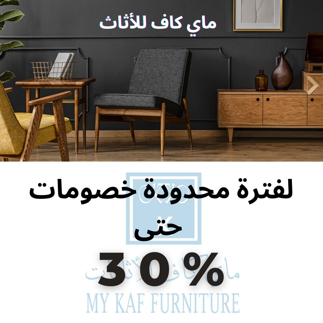 #ماي_كاف #السودان #اثاث #Sales
