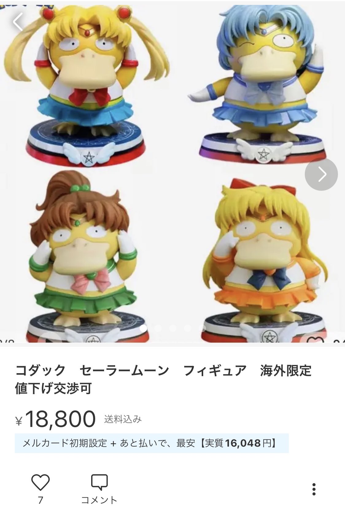 コダック セーラームーン フィギュア 海外限定