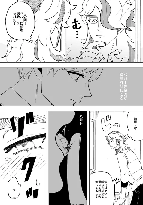 ハルペパ(主ペパ)。前回の続き。意識し始めちゃう先輩。ゆるっと更新していきたいです…次回、突撃。 