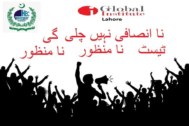 sufianRiaz2662's tweet photo. #ٹیسٹ_GILنامنظور_HECظلم_نامنظور

@RTanveerPMLN @EduMinistryPK @MAhmedhec @SaadRasooll https://t.co/RmO9ubtCdW