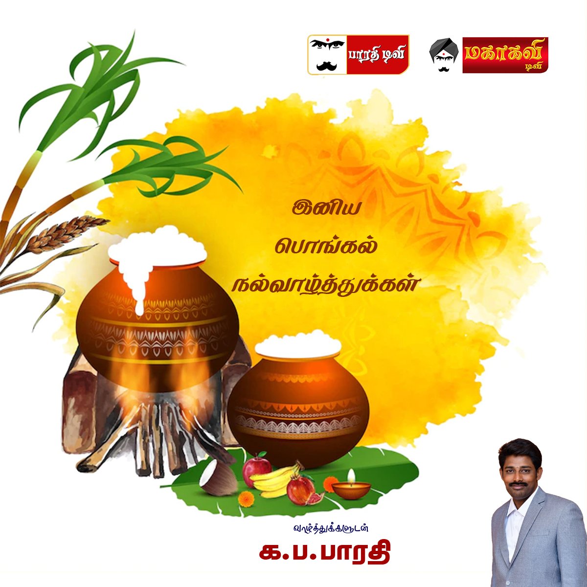 இனிய பொங்கல் நல் வாழ்த்துக்கள்