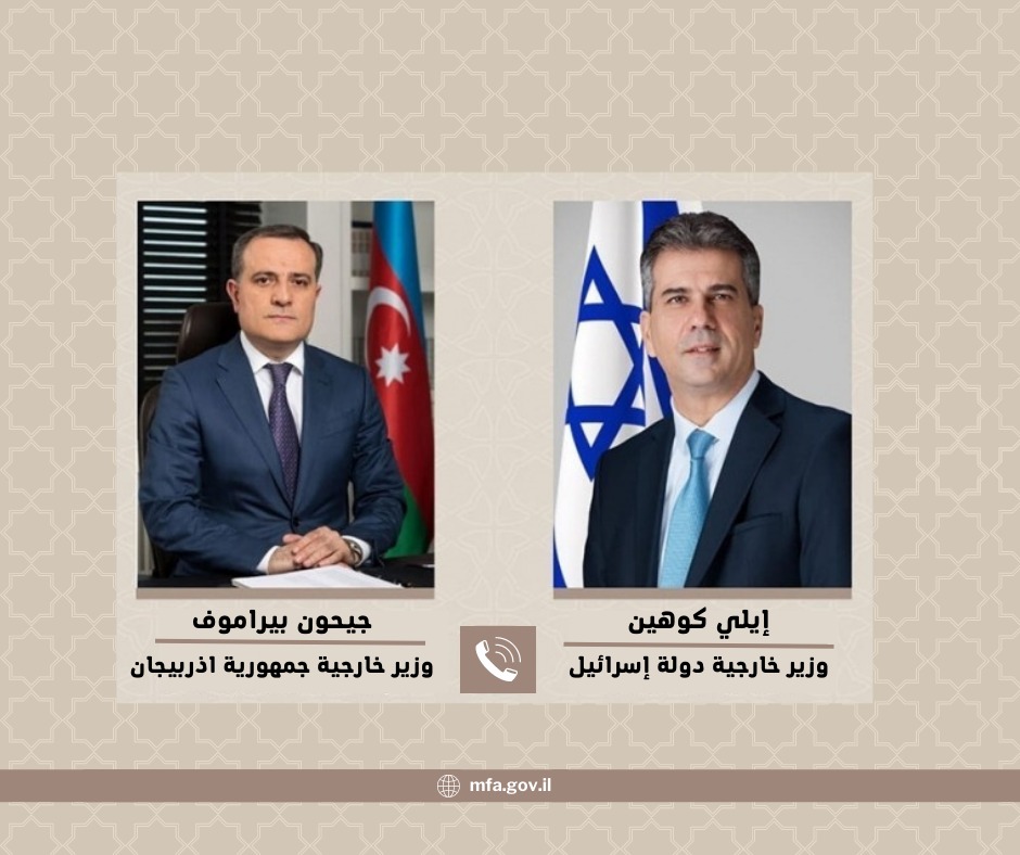 اتصل وزير خارجية أذربيجان جيهون  بايراموف بنظيره الإسرائيلي إيلي كوهين ليهنئه بمناسبة