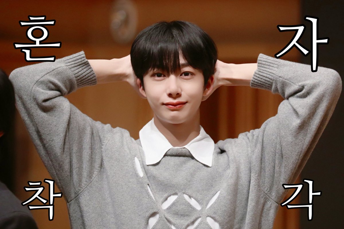 eyes_of_hw's tweet photo. 230115 #몬스타엑스 #형원

6년째 계속되는 혼자착각아~~~<(-.-)> https://t.co/LDZZy2OM3M