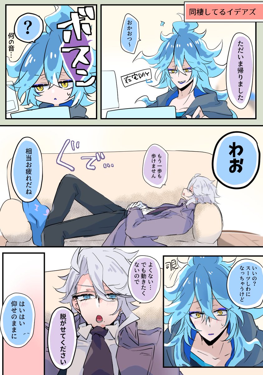 #イデアズ版深夜の60分一本勝負
「脱がす」
オーバーしています
⚠同棲してる💀🐙
お疲れ🐙の世話焼き💀
疲れててもイチャイチャは別腹