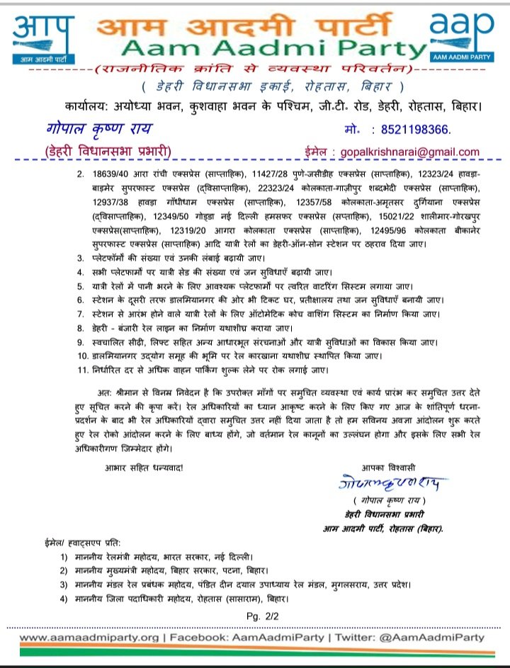 AAPBihar's tweet photo. डेहरी रेलवे स्टेशन के विकास, विभिन्न रेलों का ठहराव, डेहरी बंजारी रेल लाइन एवं डालमियानगर में रेल कारखाना निर्माण, वाहन पार्किंग शुल्क निर्धारित दर से अधिक की वसूली रोकने आदि माँगो को लेकर @AamAadmiParty ने किया धरना! 

@AshwiniVaishnaw @RailMinIndia @DRM_DDU @GM_ECRly @ECRlyHJP https://t.co/MztKoATI60