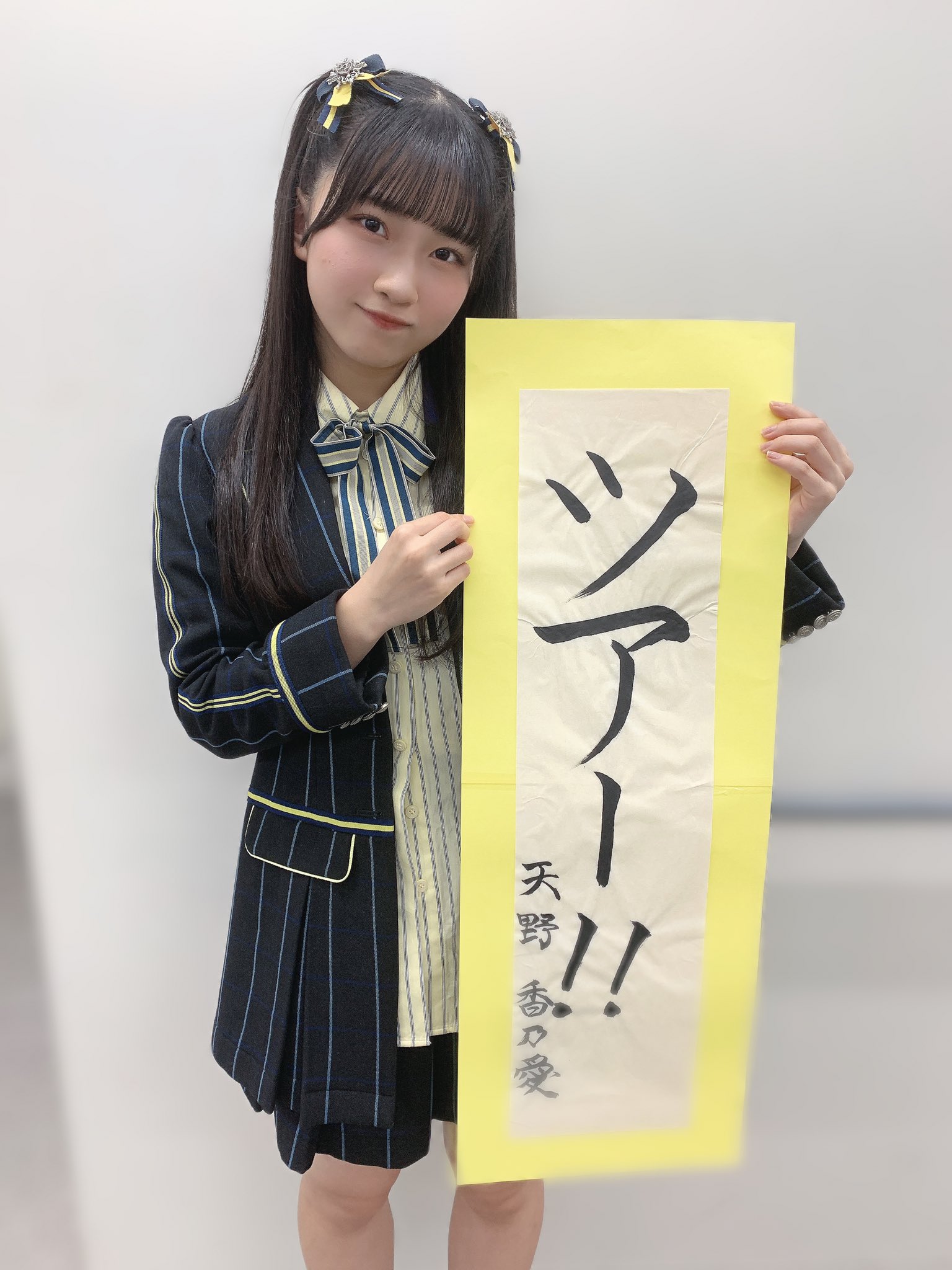 無料クーポン配布 アプリ 天野香乃愛 制服衣装 初期 ニアジョイ ヨリ 生写真 直筆 アイドル