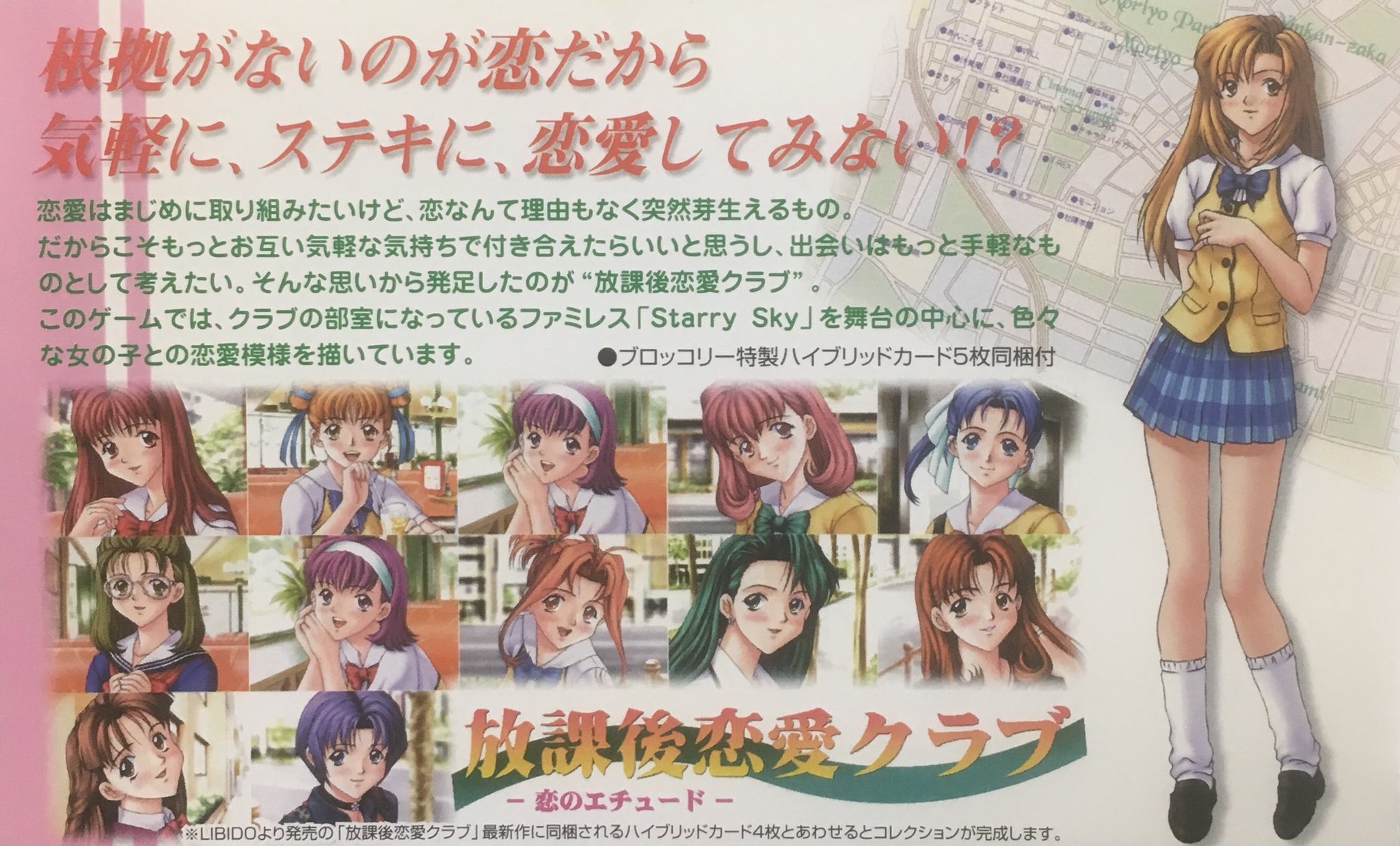 放課後恋愛クラプ 恋のエチュード オフィシャルカードホルダー 放課後恋愛クラプ 恋のエチュード オフィシャルカードホルダー