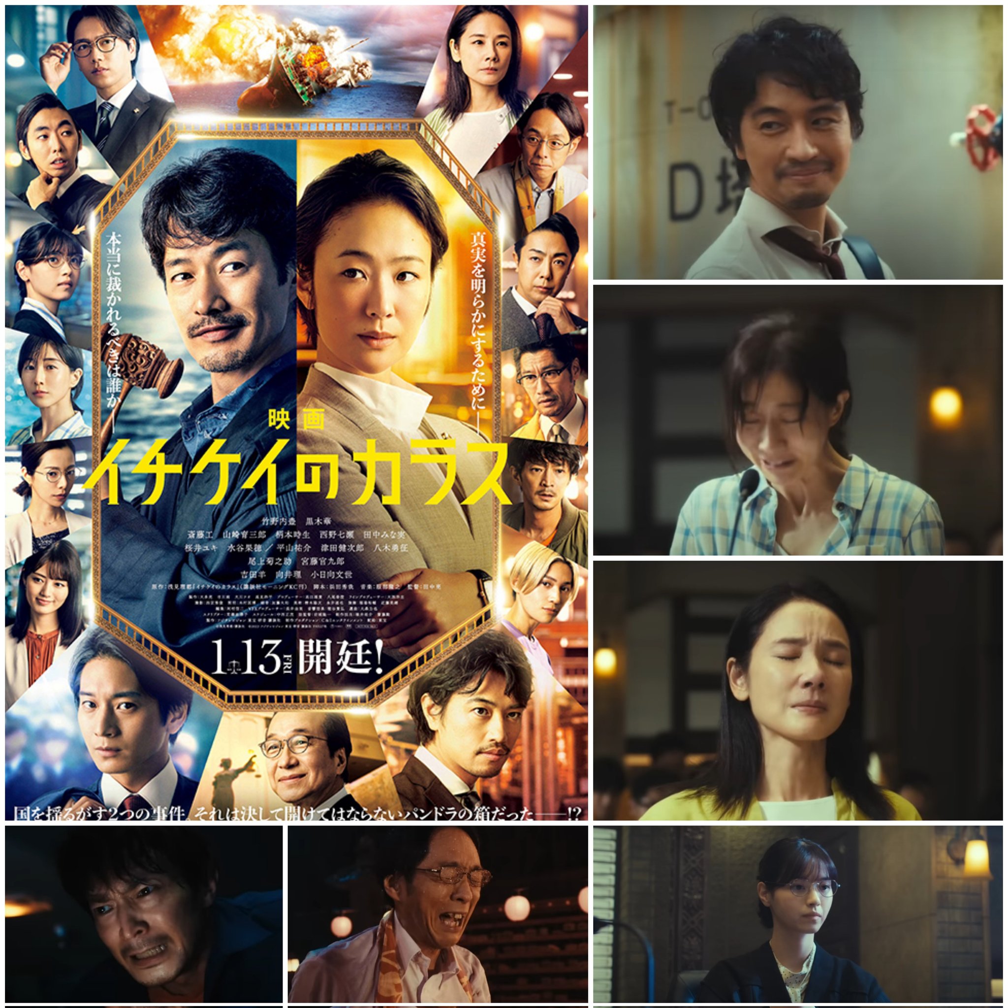 映画イチケイ - Search / X