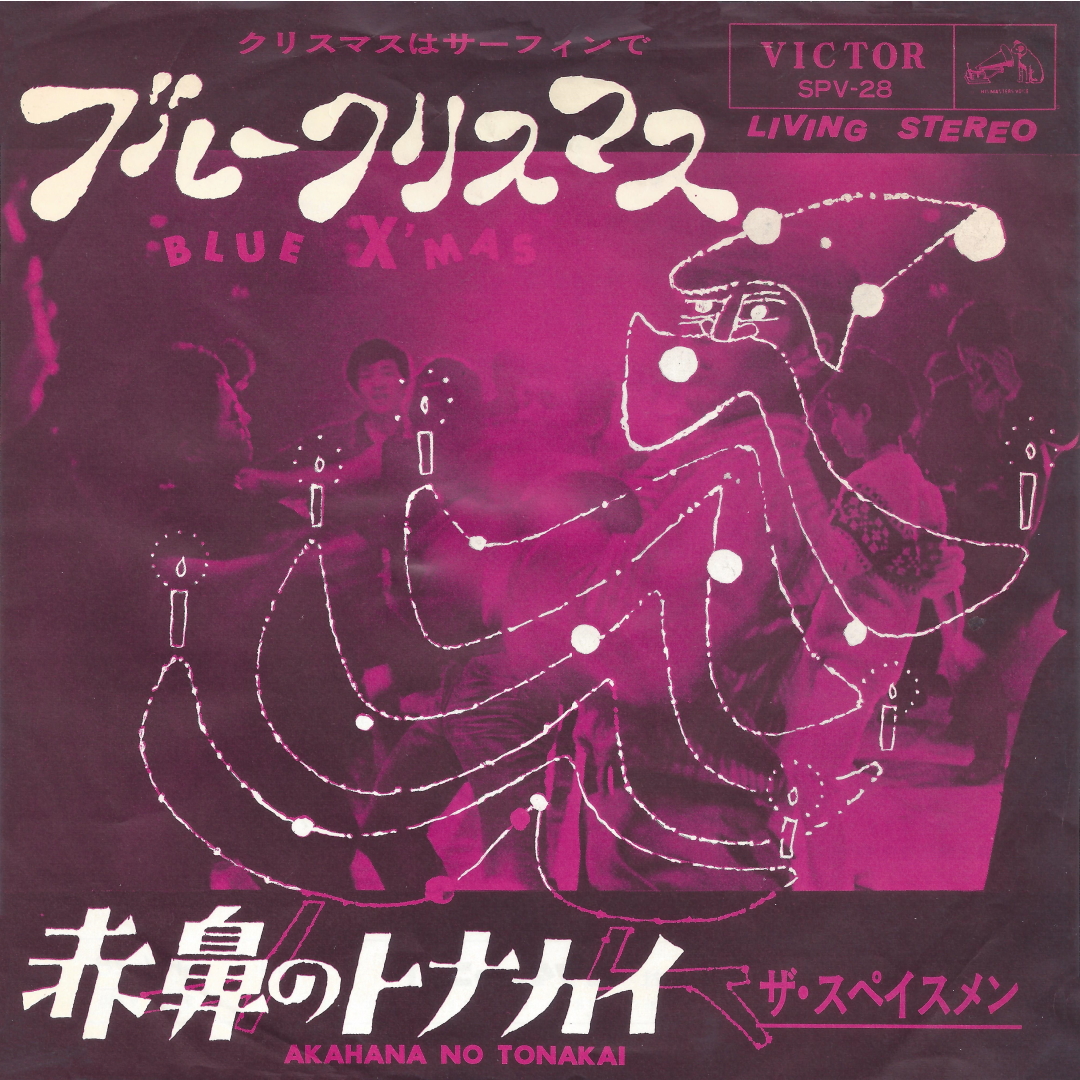 Here's today's random pic from my collection and a link to my latest episode:
hollyjollyxmasu.libsyn.com/website/episod…
#Christmas, #ChristmasMusic, #Japan, #Xmas, #ChristmasPodcast, 
#thebluediamonds, #bluediamonds, #indonesia, #everlybrothers, #happynewyear, #christmasrecords, #Christmasvinyl