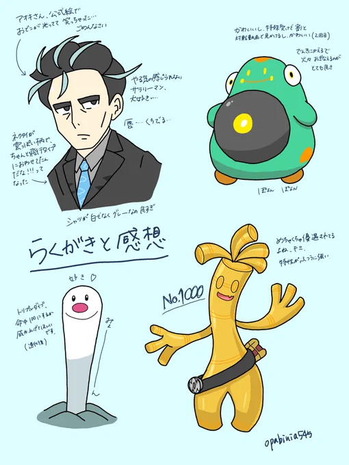 SV公式絵を眺めつつらくがき(キャラ雑多) 