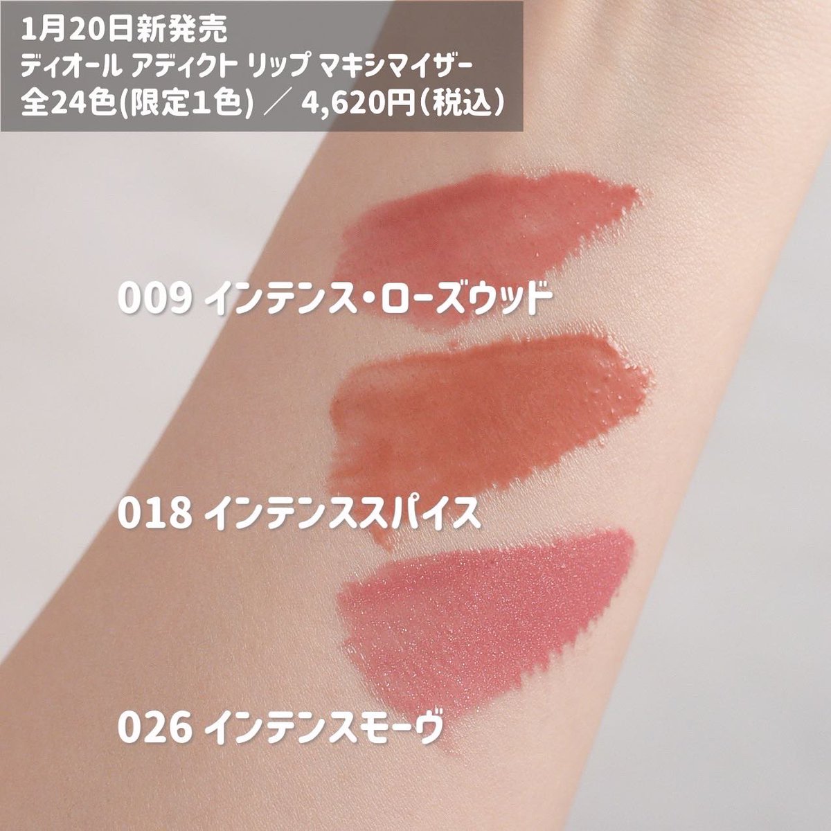 新発売 Dior リップマキシマイザー No.39インテンスシナモン 口紅