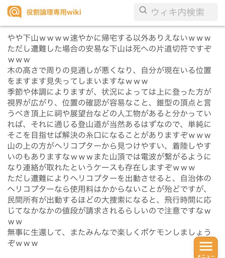 ポケモンガチ勢が見るサイトの ドドゲザン の解説に登山ガチ勢が書いたとしか思えない箇所が Togetter