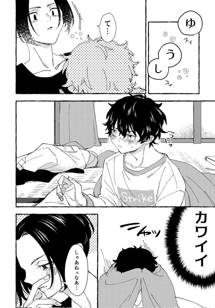 同棲マイ武ちゃん 