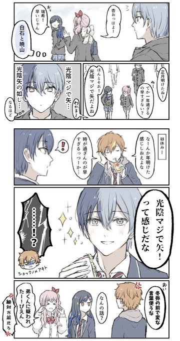 覚えたての言葉を使いたい冬弥くんの漫画 