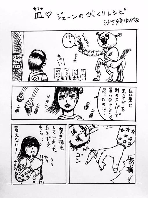 #フォロワーが知らないだろって漫画を呟いてrtされたら負け
「皿❤️ジェーンのびっくりレシピ」 