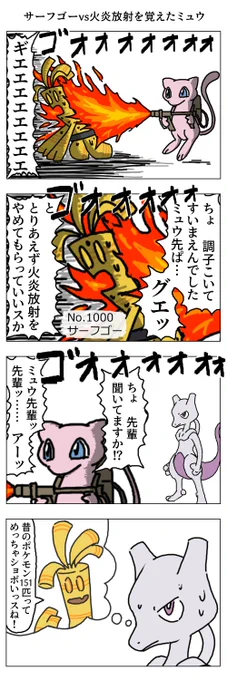 #ポケモン1000種類超えました 1000匹目のポケモンの漫画 