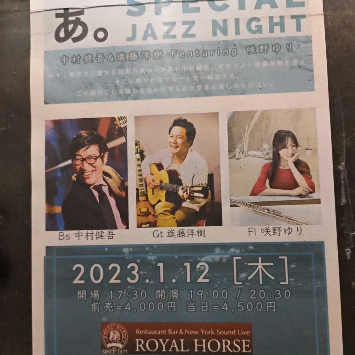 MensKatsu0309's tweet image. 【1/12－1/165days中村健吾&amp;amp;進藤洋樹featuring咲野ゆりツアーライブ　初日】
＜パーソナル＞
中村健吾（Ba）
進藤洋樹（gt）
咲野ゆり（fl）

#中村健吾&amp;amp;進藤洋樹featuring咲野ゆりツアーライブ　＃関西5DAYS＃ベーシスト#中村健吾#ギタリスト#進藤洋樹#フルーティスト#咲野ゆり＃楽しかった🥰