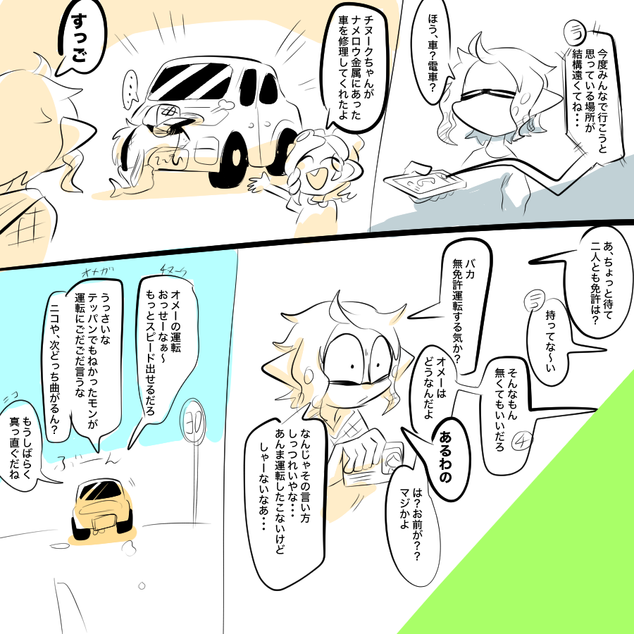 #我イカ
ドライブ回。 
