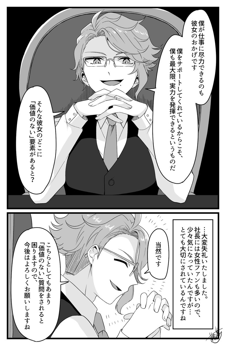 アズ監♀🐙🌸 (結婚後)(🌸は出ない)
自信満々に言い放ってほしい
#twstプラス  #twst_NL 