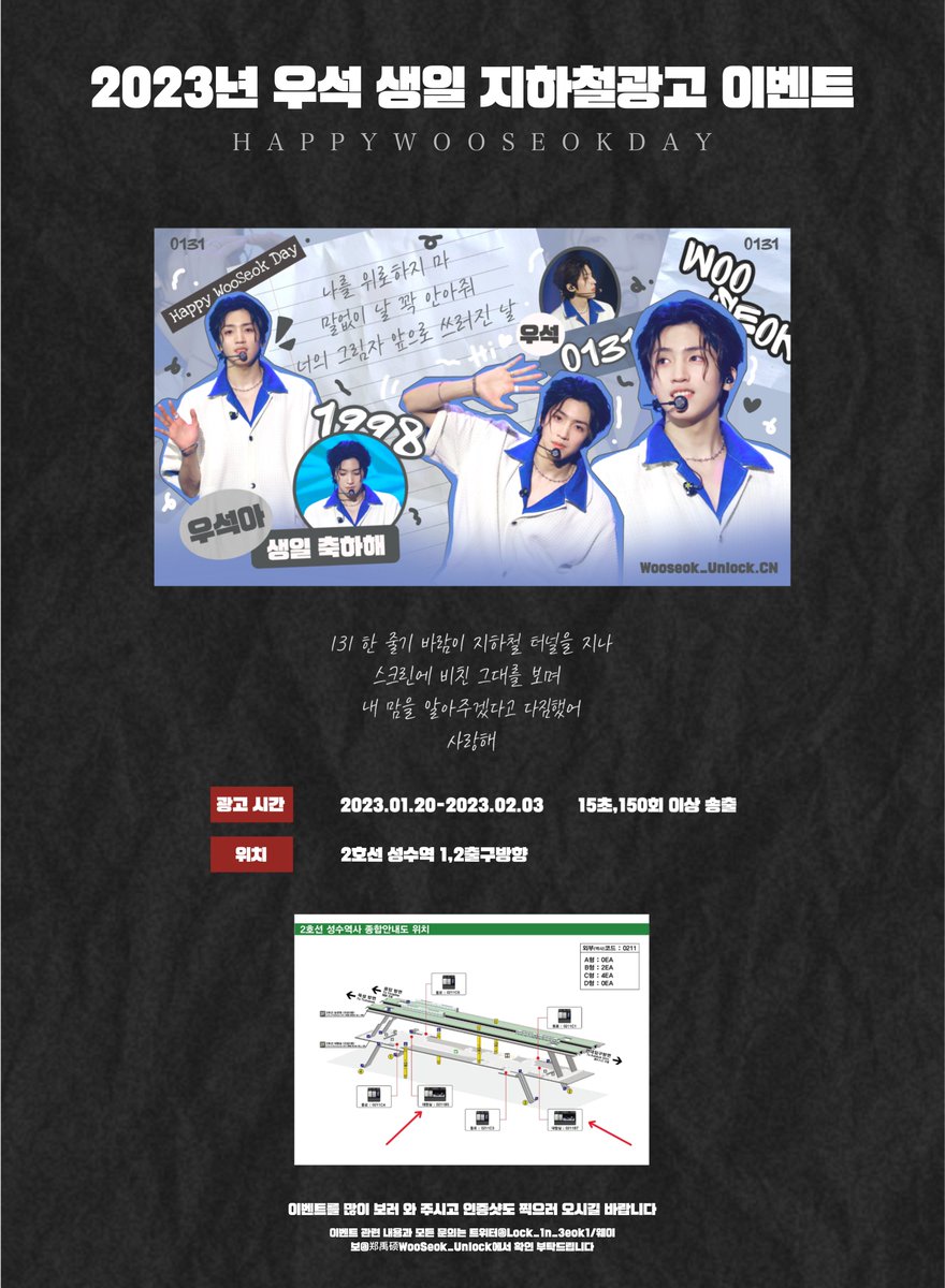 Lock_1n_3eok1's tweet photo. ♡𝟐𝟎𝟐𝟑 𝐇𝐀𝐏𝐏𝐘 𝐖𝐎𝐎𝐒𝐄𝐎𝐊 𝐃𝐀𝐘♡
사랑하는 우석의 26번째 생일을 맞이하여 지하철 광고이벤트를 진행합니다

📍2호선 성수역 (1,2출구방향)
🗓️2023.01.20-2023.02.03
웨이보공지
https://t.co/PUVFqAj1Sz

#HAPPYWOOSEOKDAY
#PENTAGON   
#펜타곤  
#WOOSEOK #정우석 #우석
@CUBE_PTG https://t.co/EyXkZHEygW
