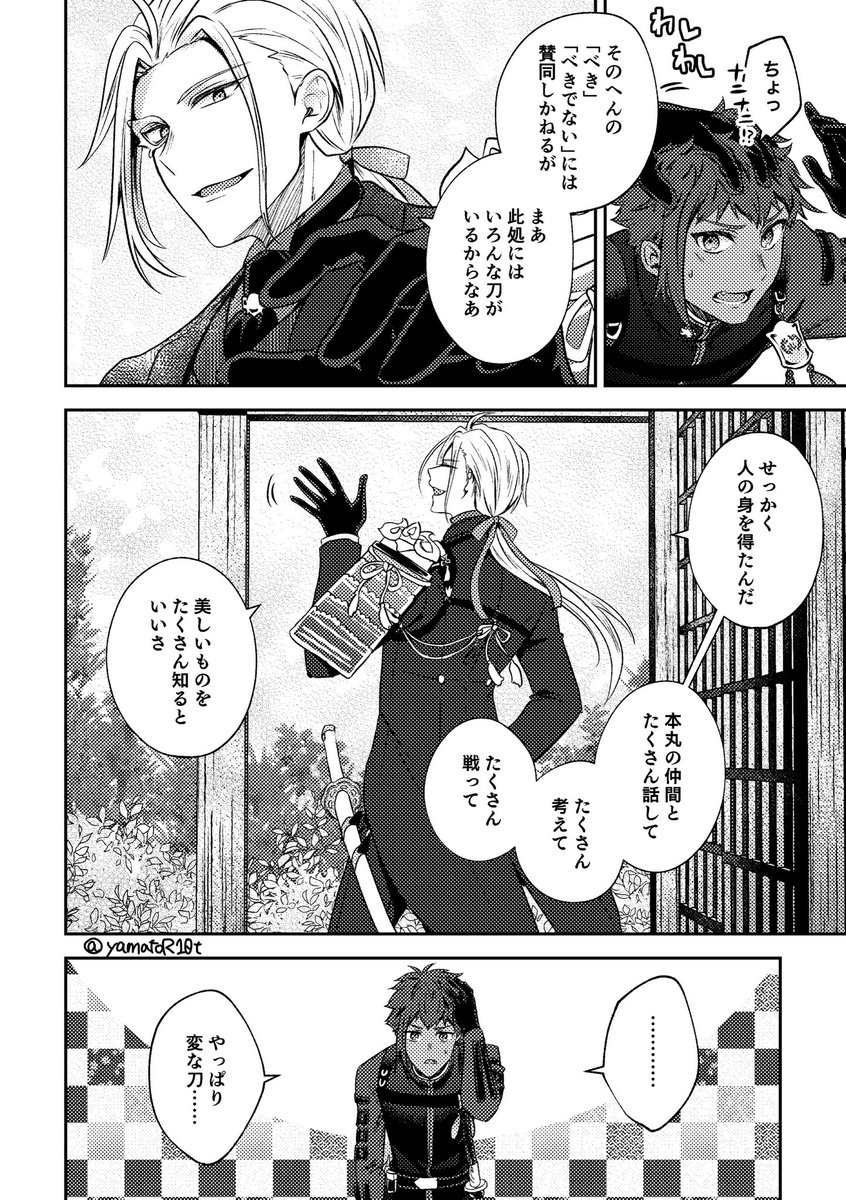 八丁念仏くんと大般若さんと古備前と「べきもの」
(※うっすら回想ネタ) 