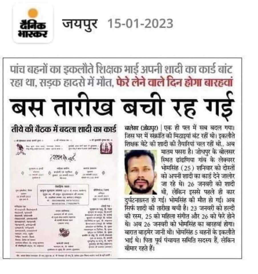 jagramderwal's tweet photo. दुःखद घटना......😥 कार्ड देने के लिए डिजिटल प्लेटफार्म का उपयोग करें एवं डिजिटल प्लेटफॉर्म के माध्यम से ही कार्ड स्वीकार करें जिससे ऐसे हादसों से बचा जा सके और समय की बचत भी हो सके..🙏 https://t.co/qrgABmpola